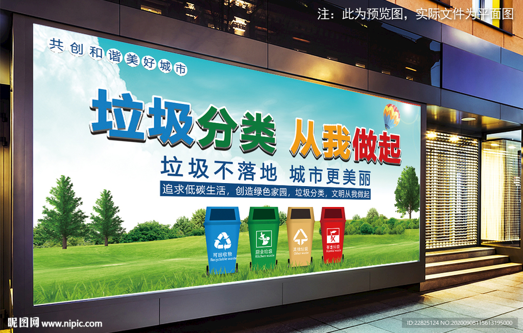 垃圾分类海报