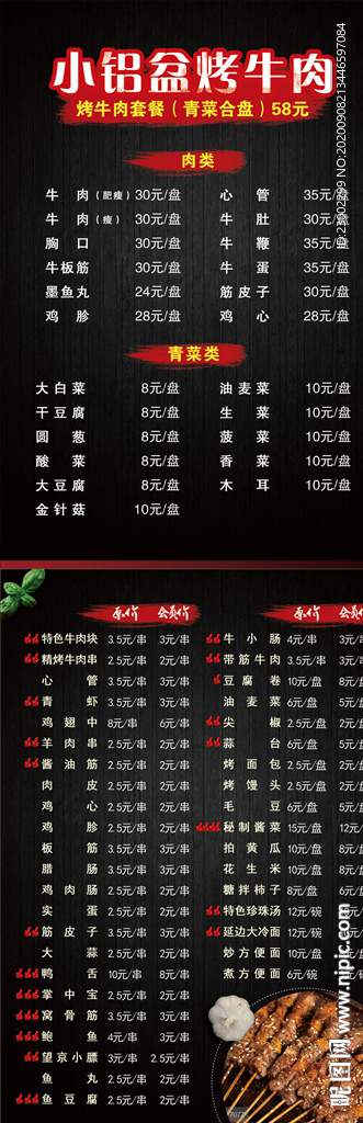 烧烤正反面