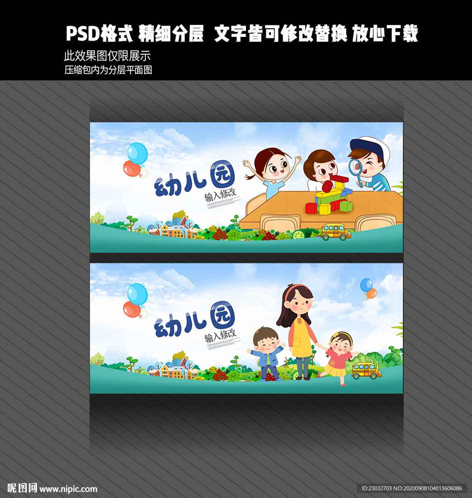 幼儿园海报