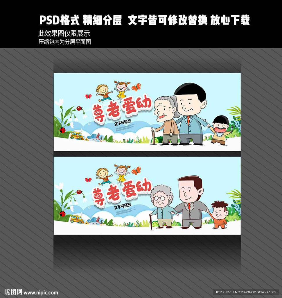 尊老爱幼