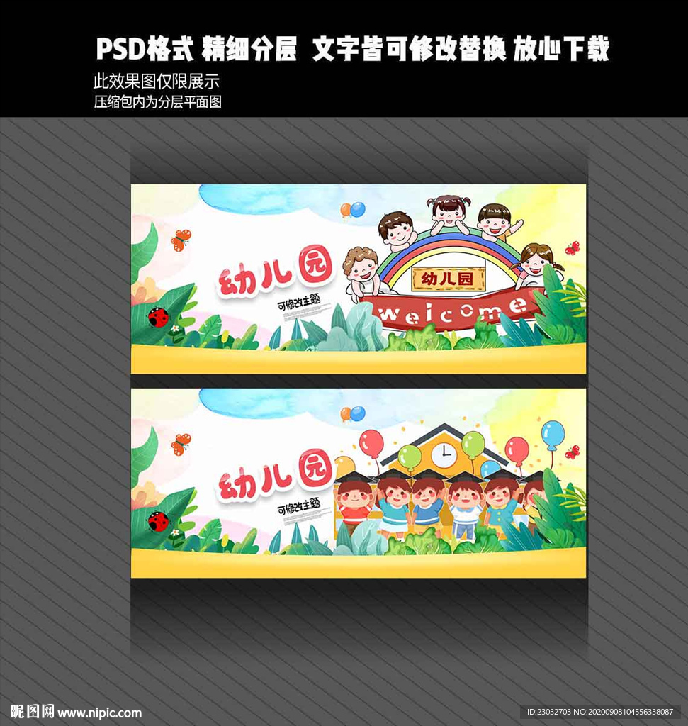可爱幼儿园海报