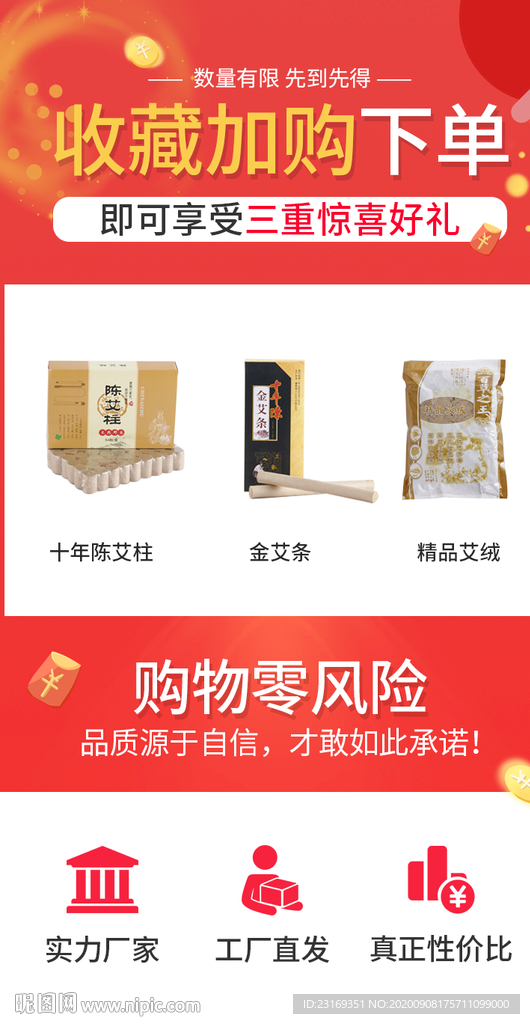 收藏有礼促销打折海报