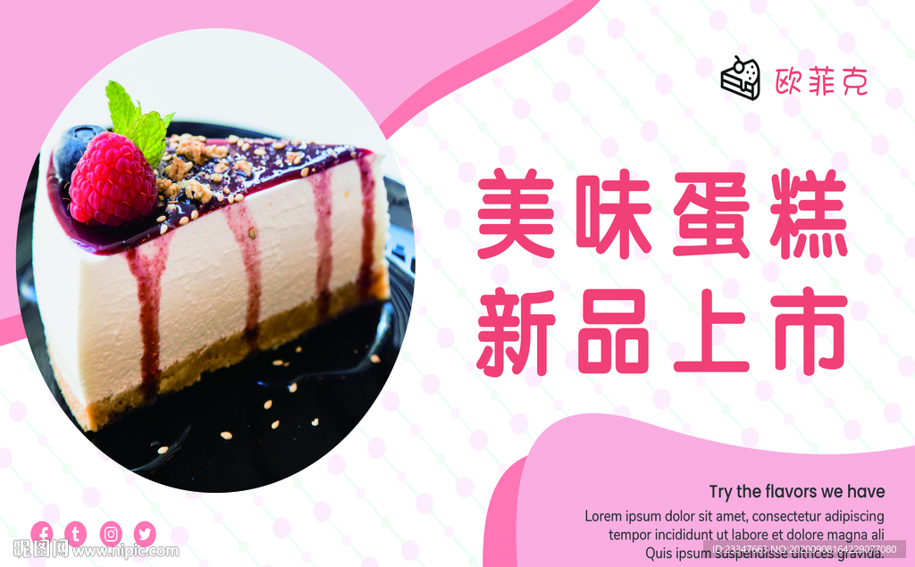 美味蛋糕 新品上市