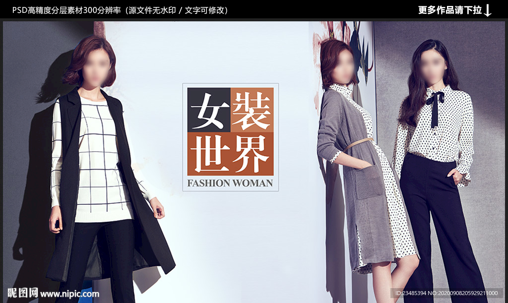 女装海报