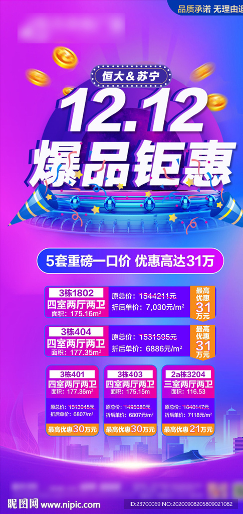双十二 活动 地产