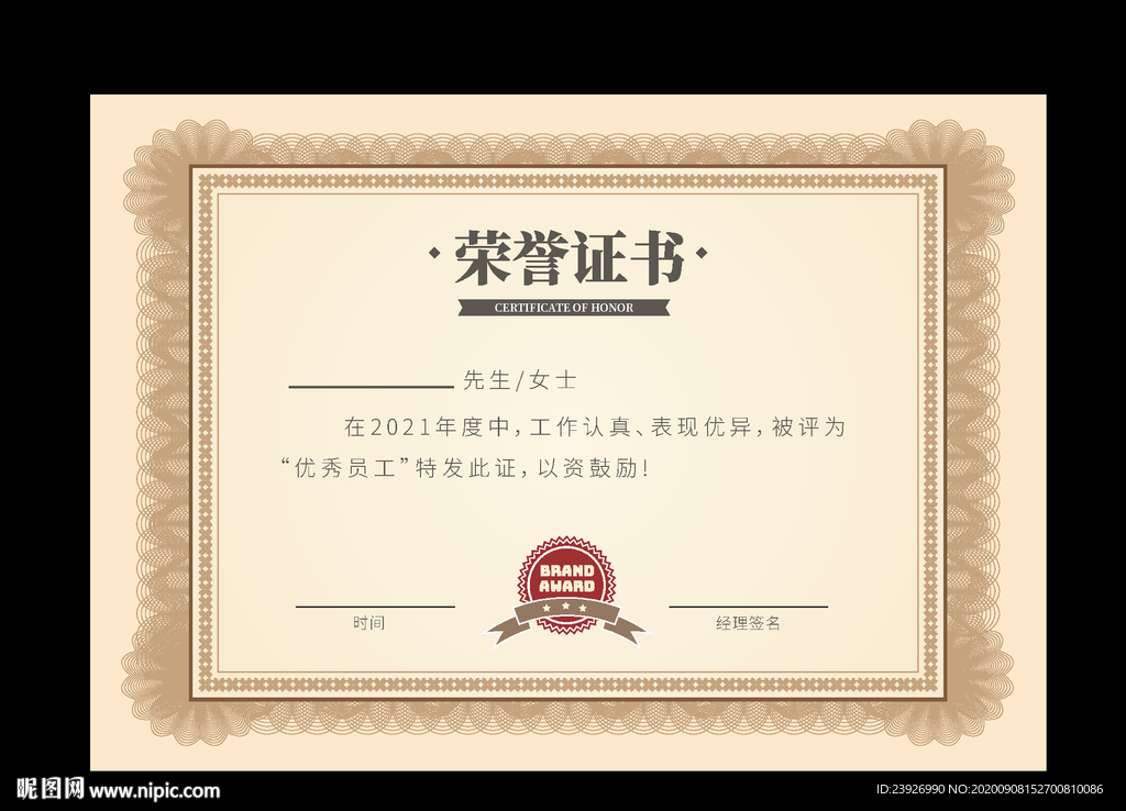 荣誉证书
