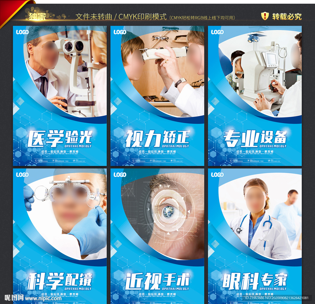 眼科