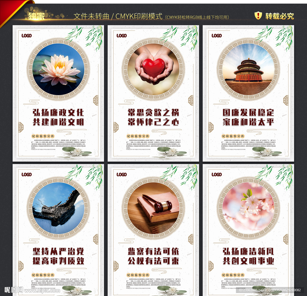 纪检监察 文化展板