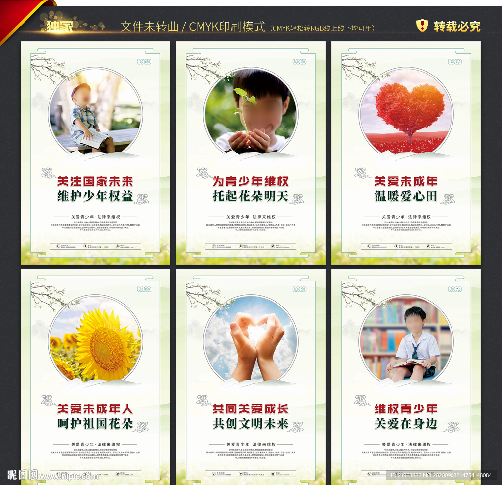 关爱未成年人 宣传展板