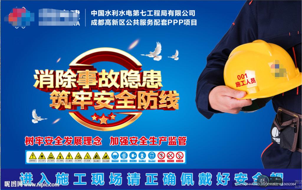 消除事故隐患