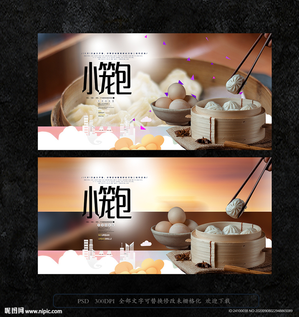 小笼包