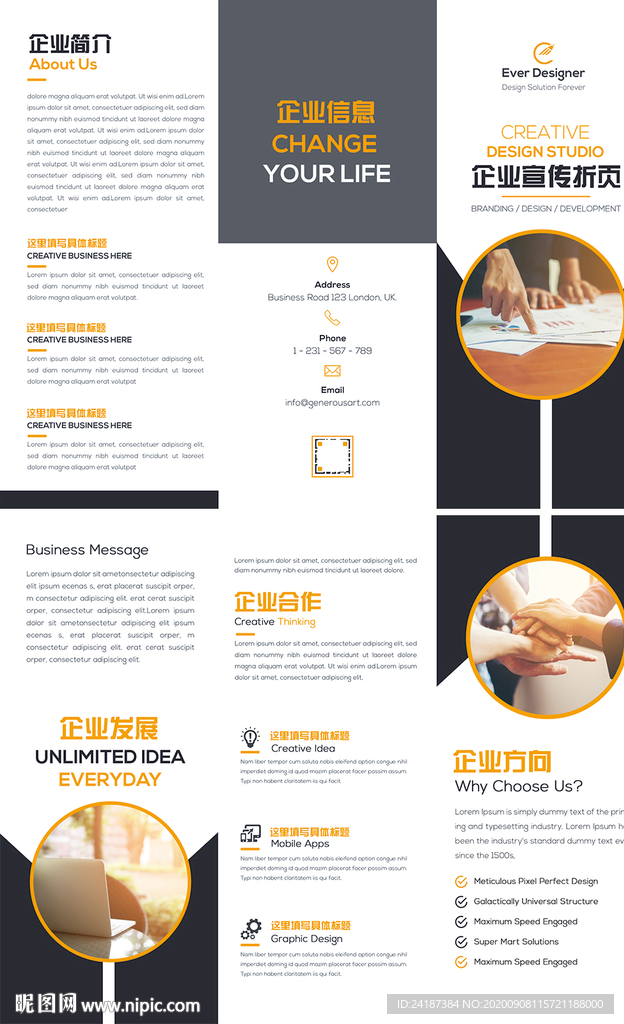 企业三折页