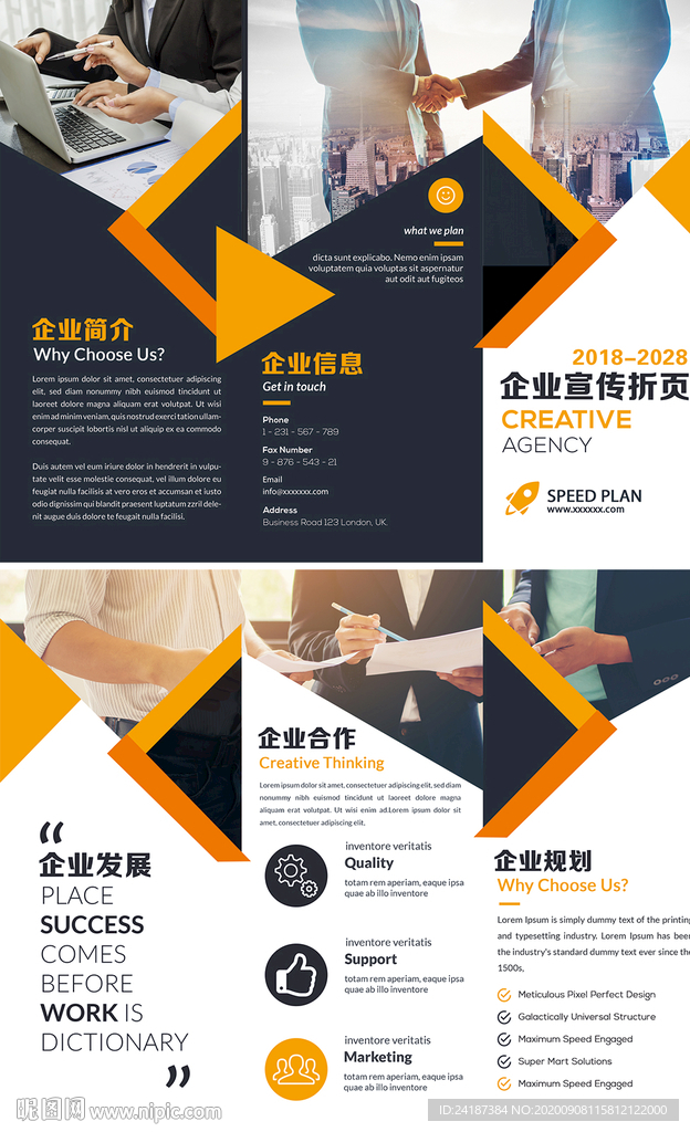 企业三折页