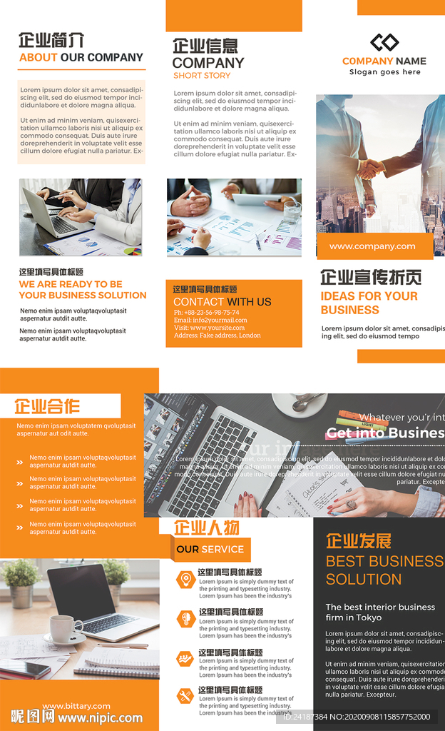 企业三折页