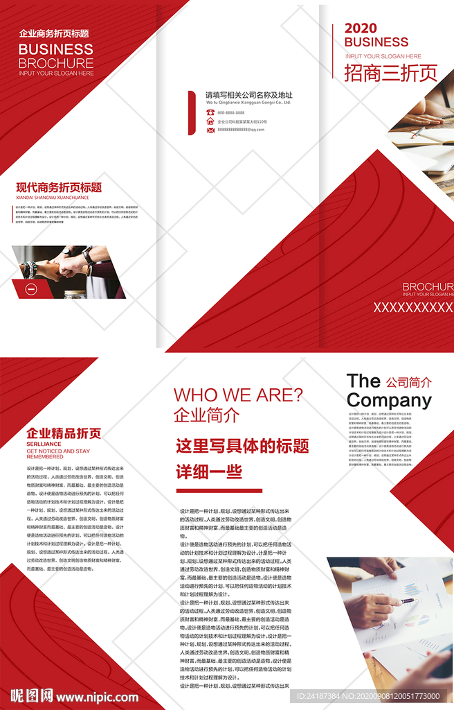 企业三折页