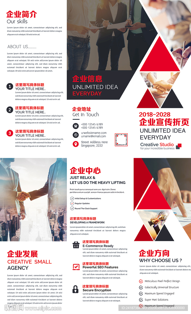 企业三折页