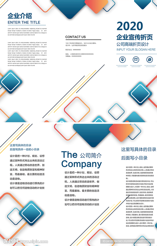 企业三折页