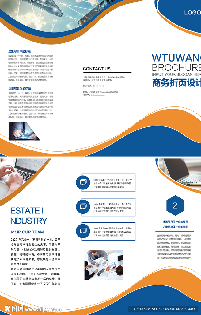 企业三折页
