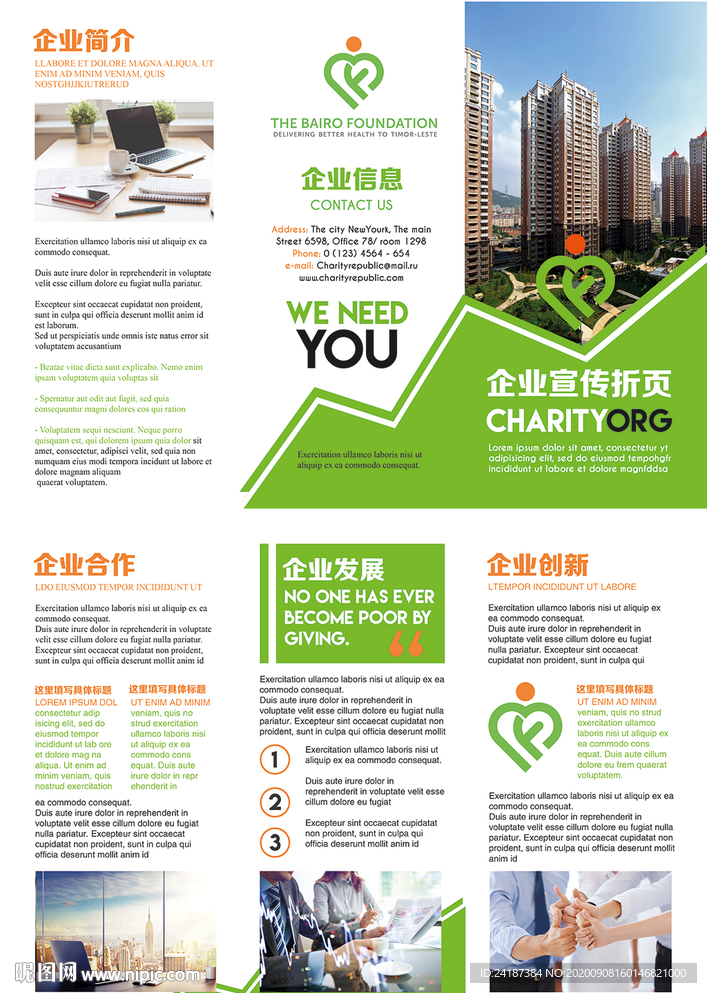 企业三折页