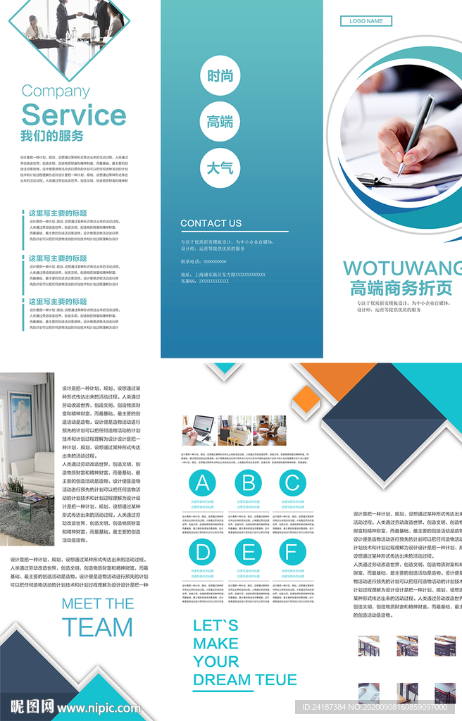 企业三折页