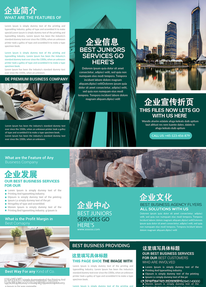 企业三折页