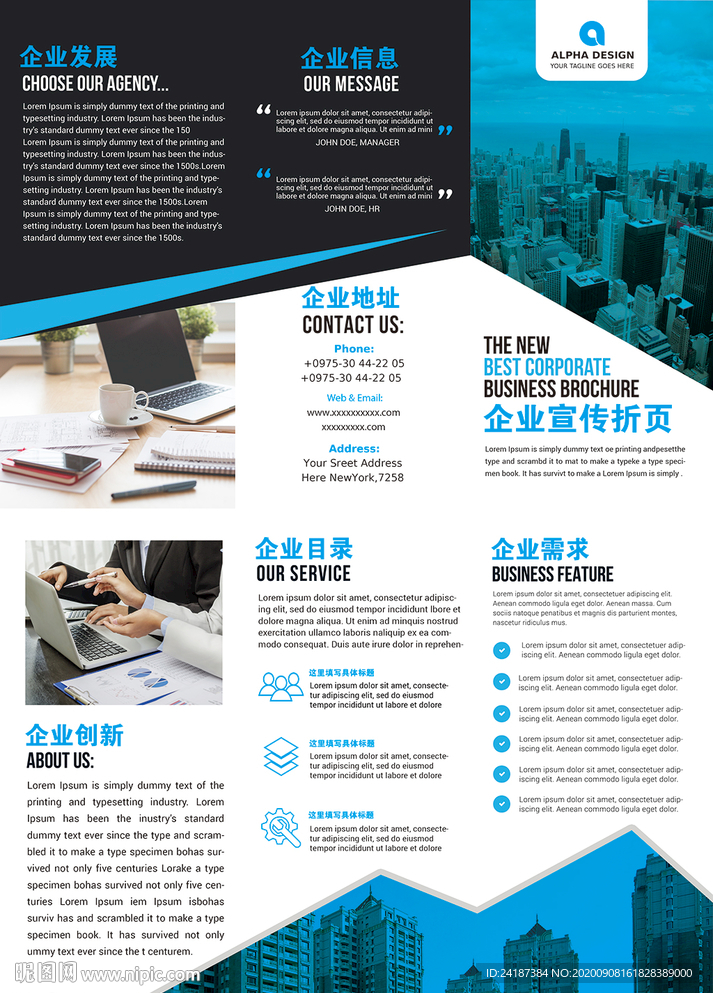 企业三折页