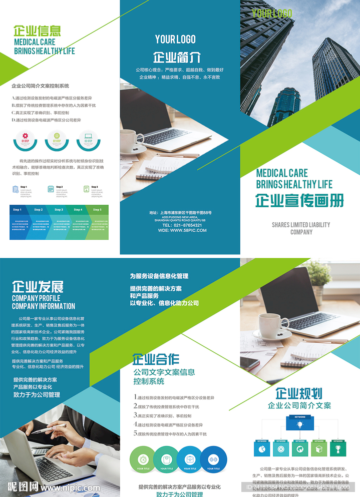 企业三折页