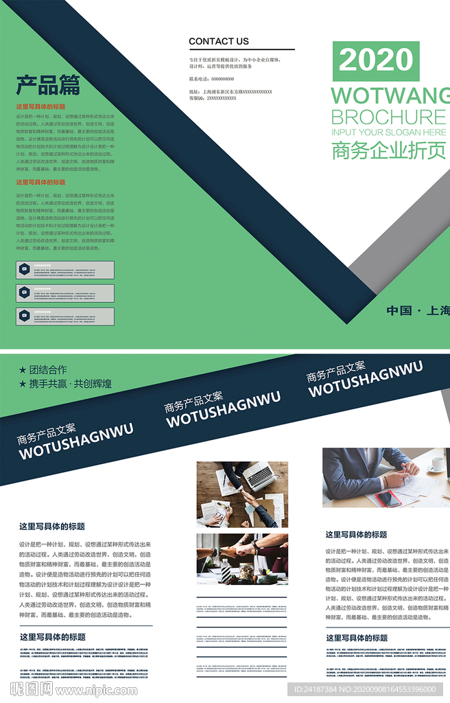 企业三折页