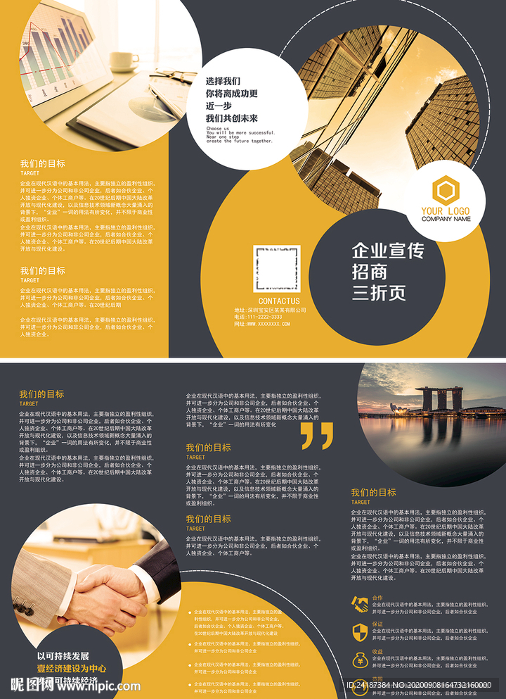 企业三折页