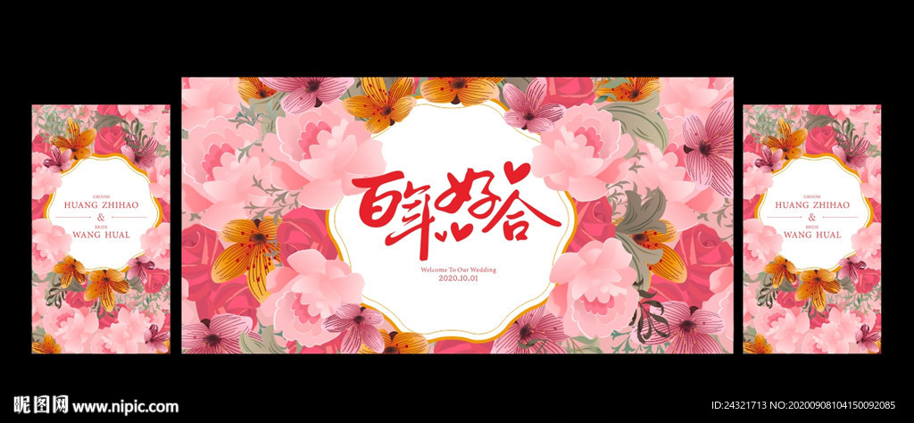 婚庆