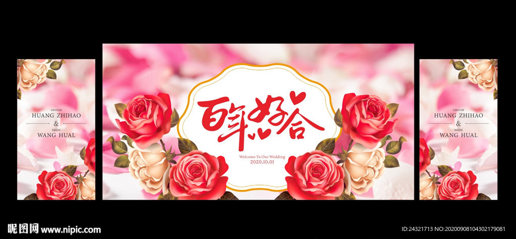 婚庆