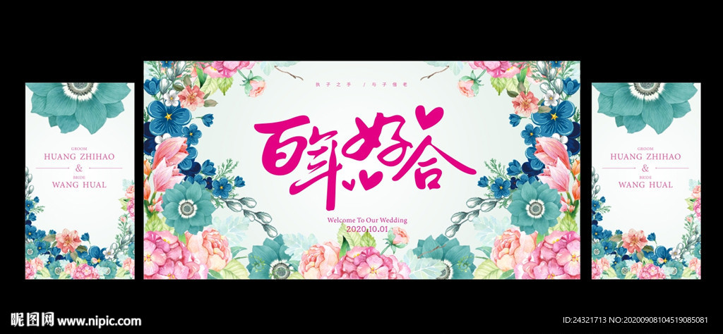 婚庆