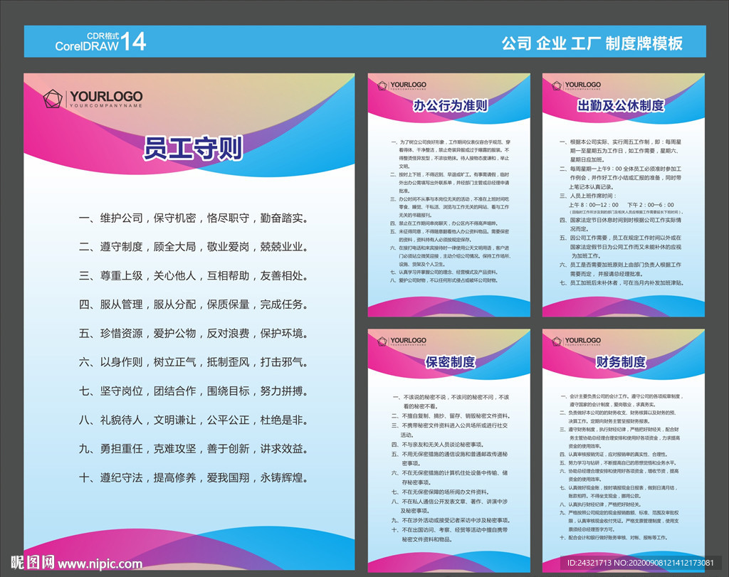 公司制度