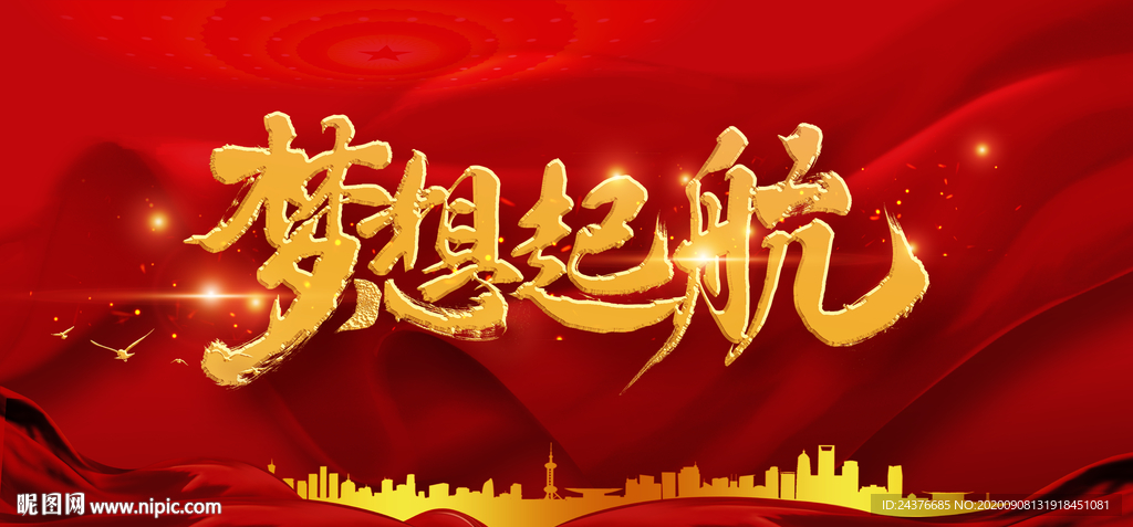 梦想起航