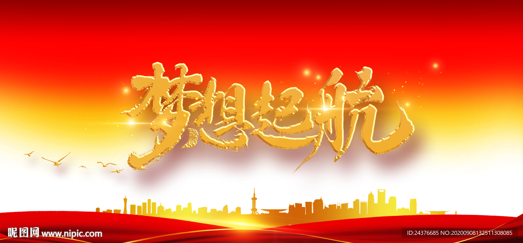 年会背景
