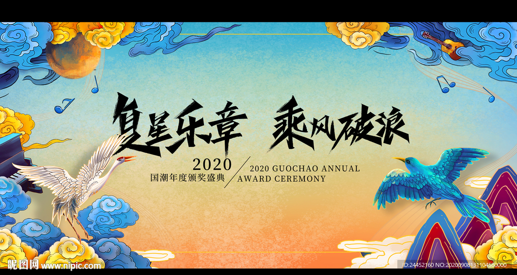 年度国潮