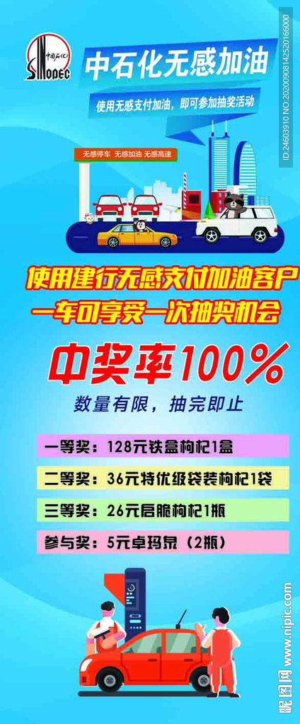加油站无感加油抽奖展架