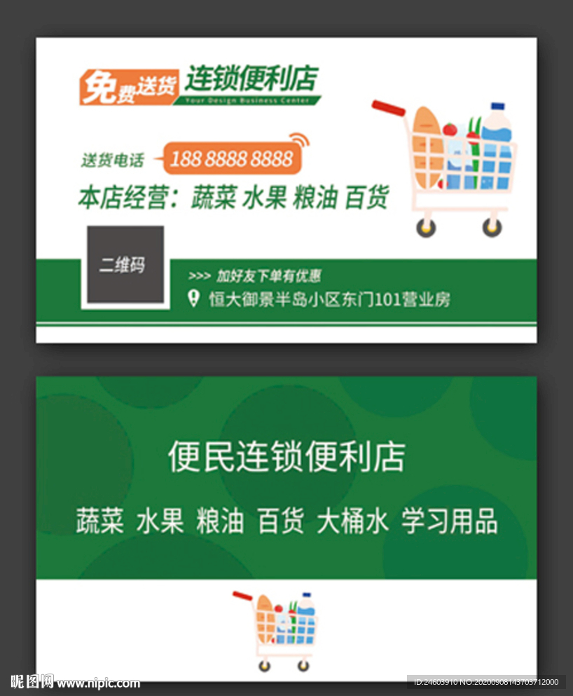 超市名片便利店名片