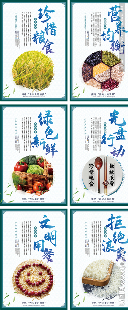 食堂标语餐厅文化光盘行动挂图