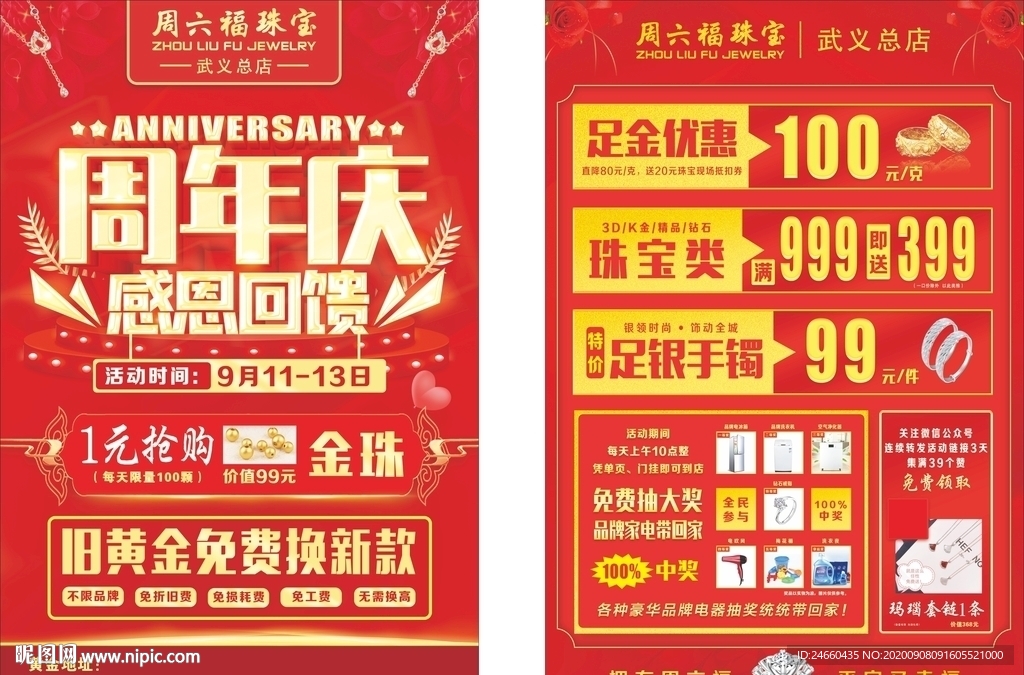 周年庆