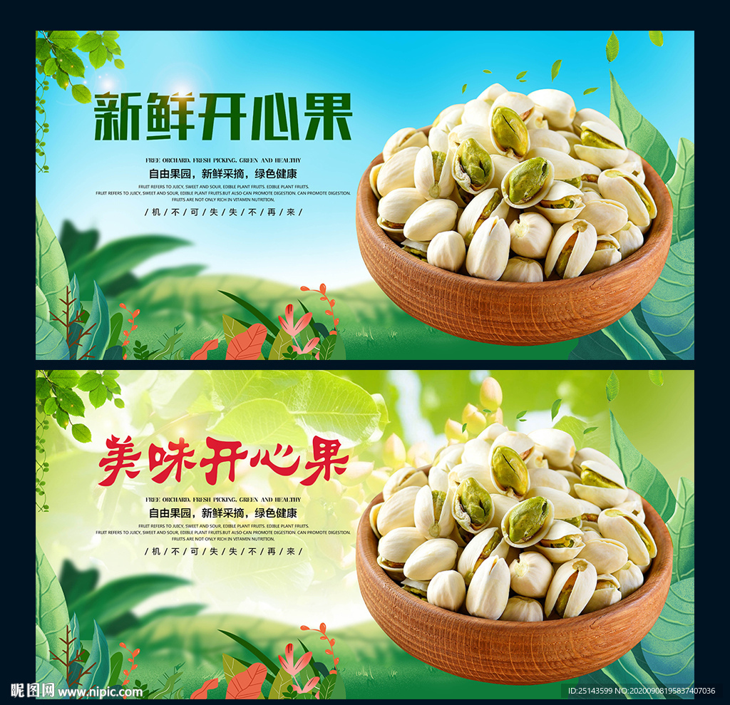 开心果