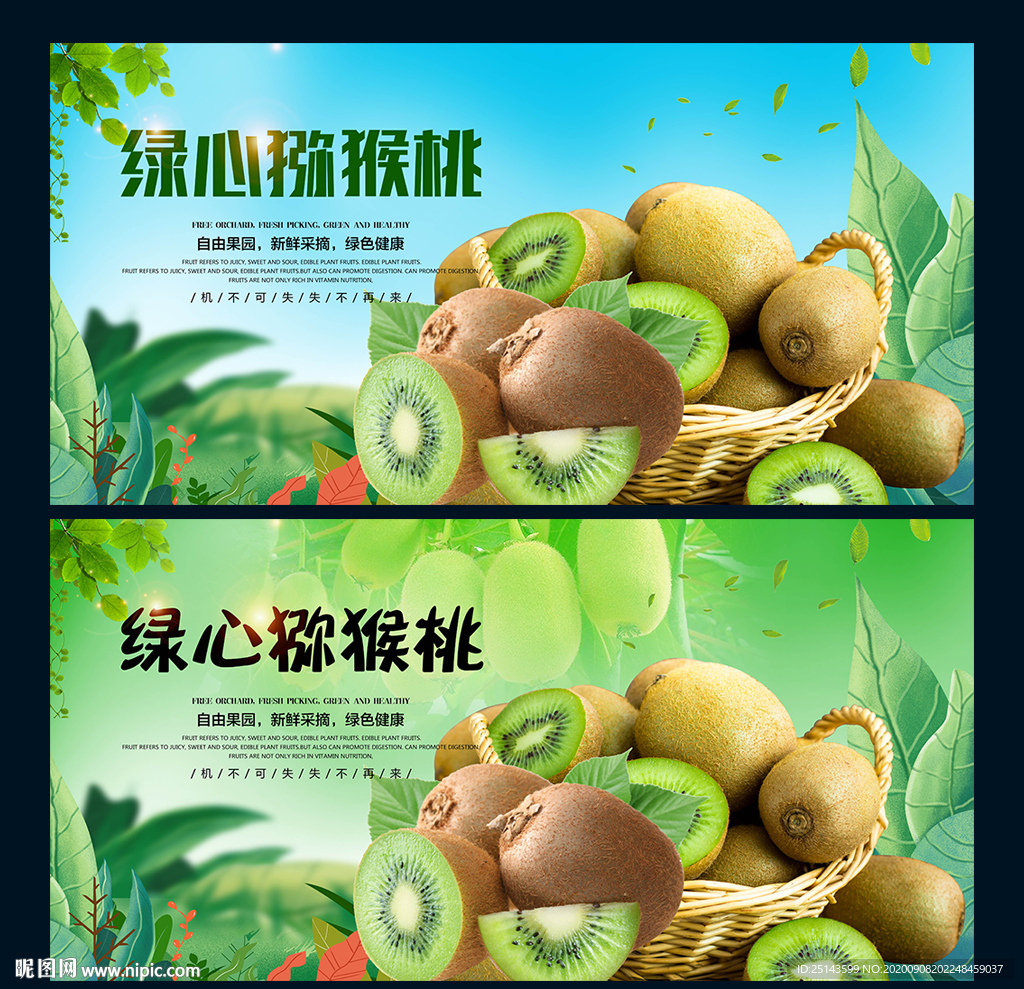 绿心猕猴桃