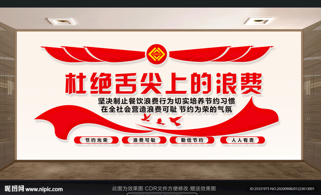 杜绝舌尖上的浪费