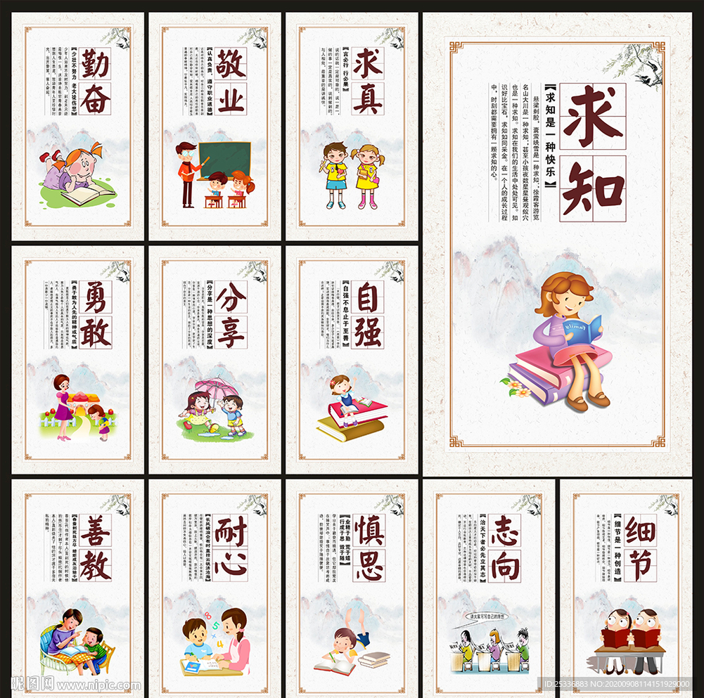 校园文化 校园文化展板