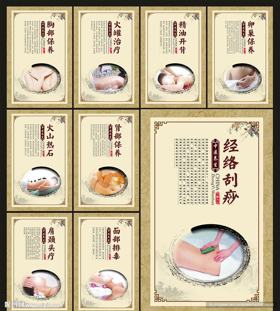 美容养生