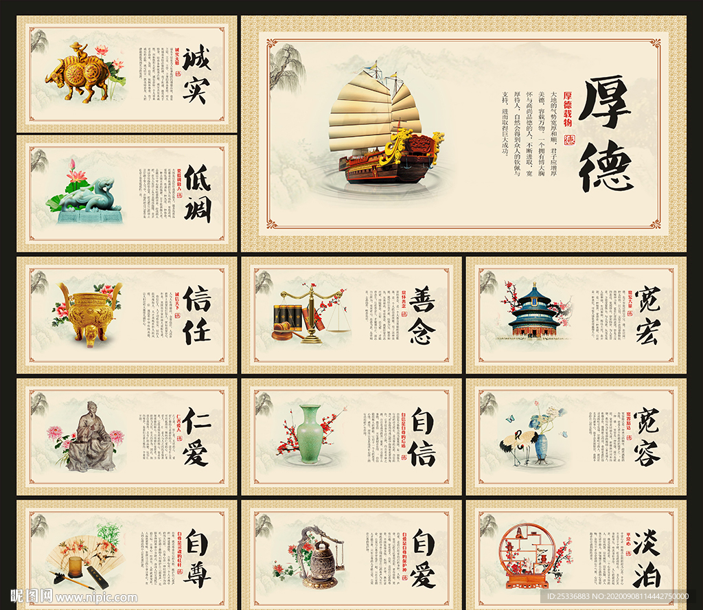 传统美德
