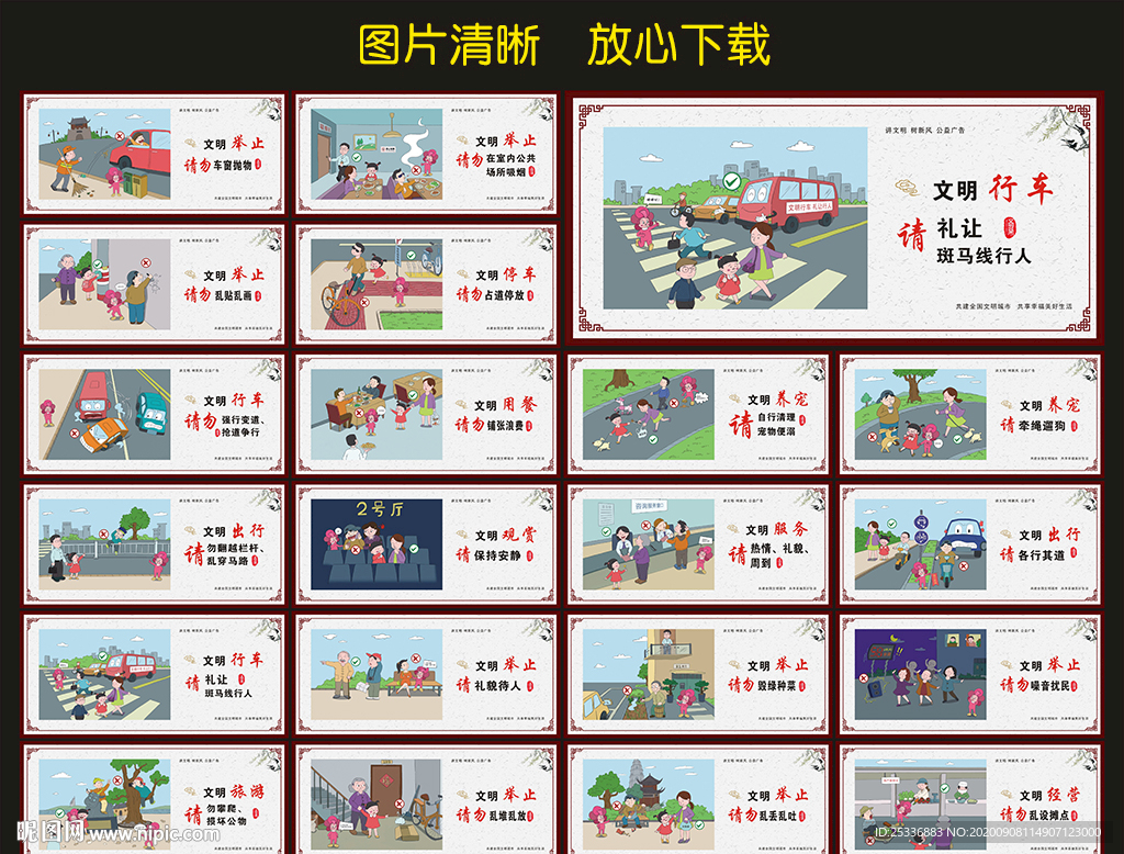 文明城市