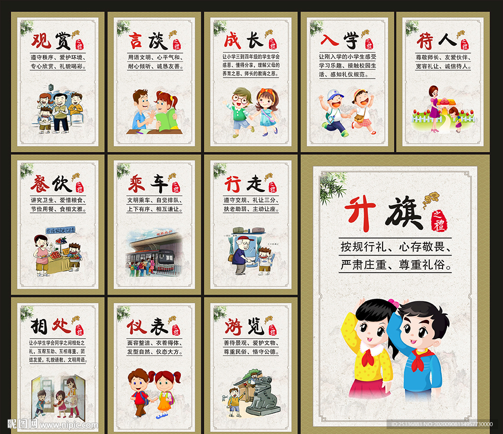 校园文化墙