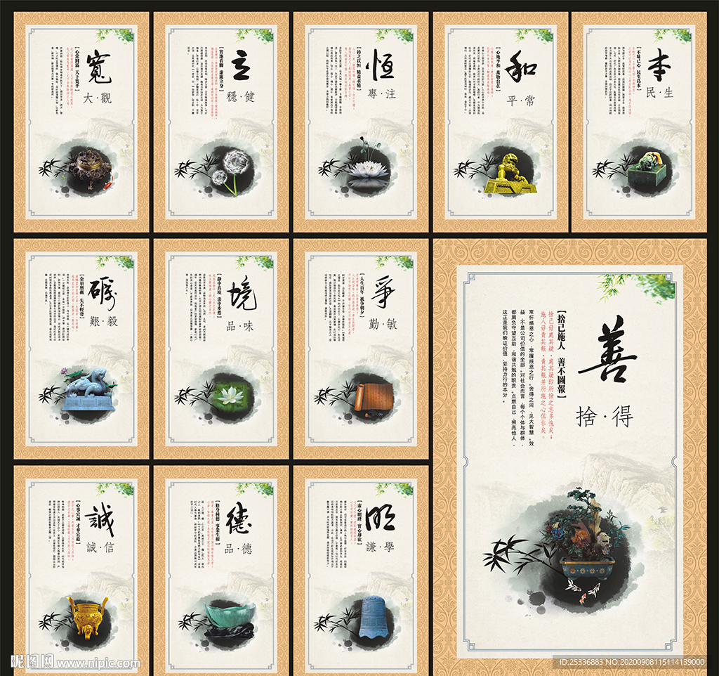 中国风企业文化