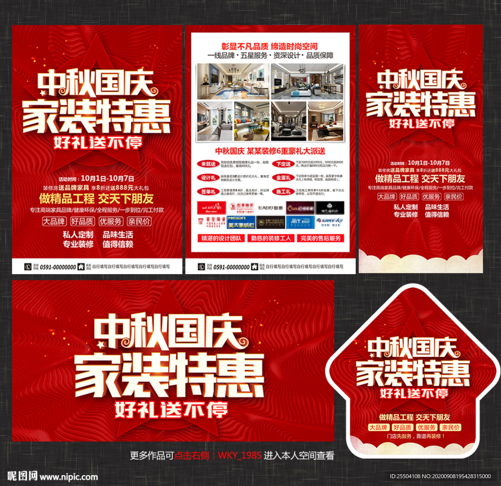 中秋国庆家装宣传单